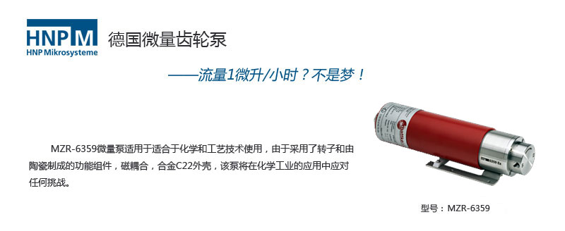 MZR-6359防爆型微環形齒輪泵