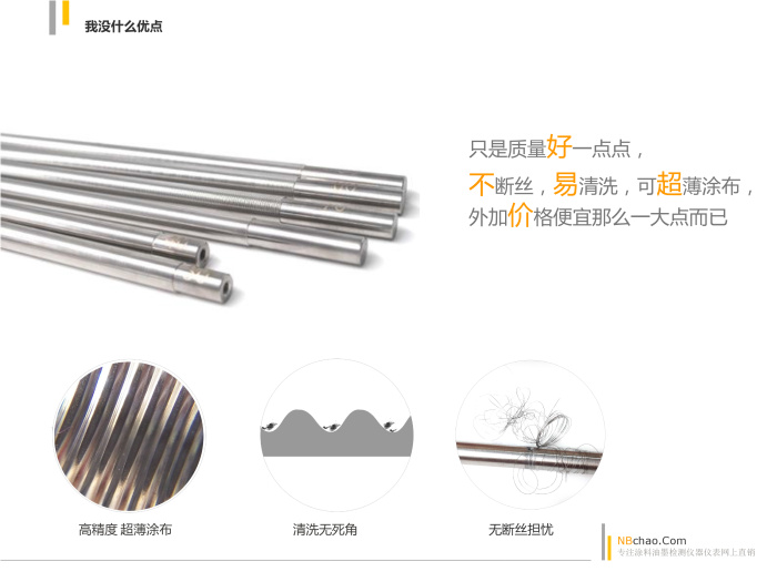 展翼刮棒優點